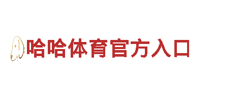 赌球平台排名-综合型企业